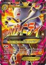 M Mewtwo EX (160 Full Art)